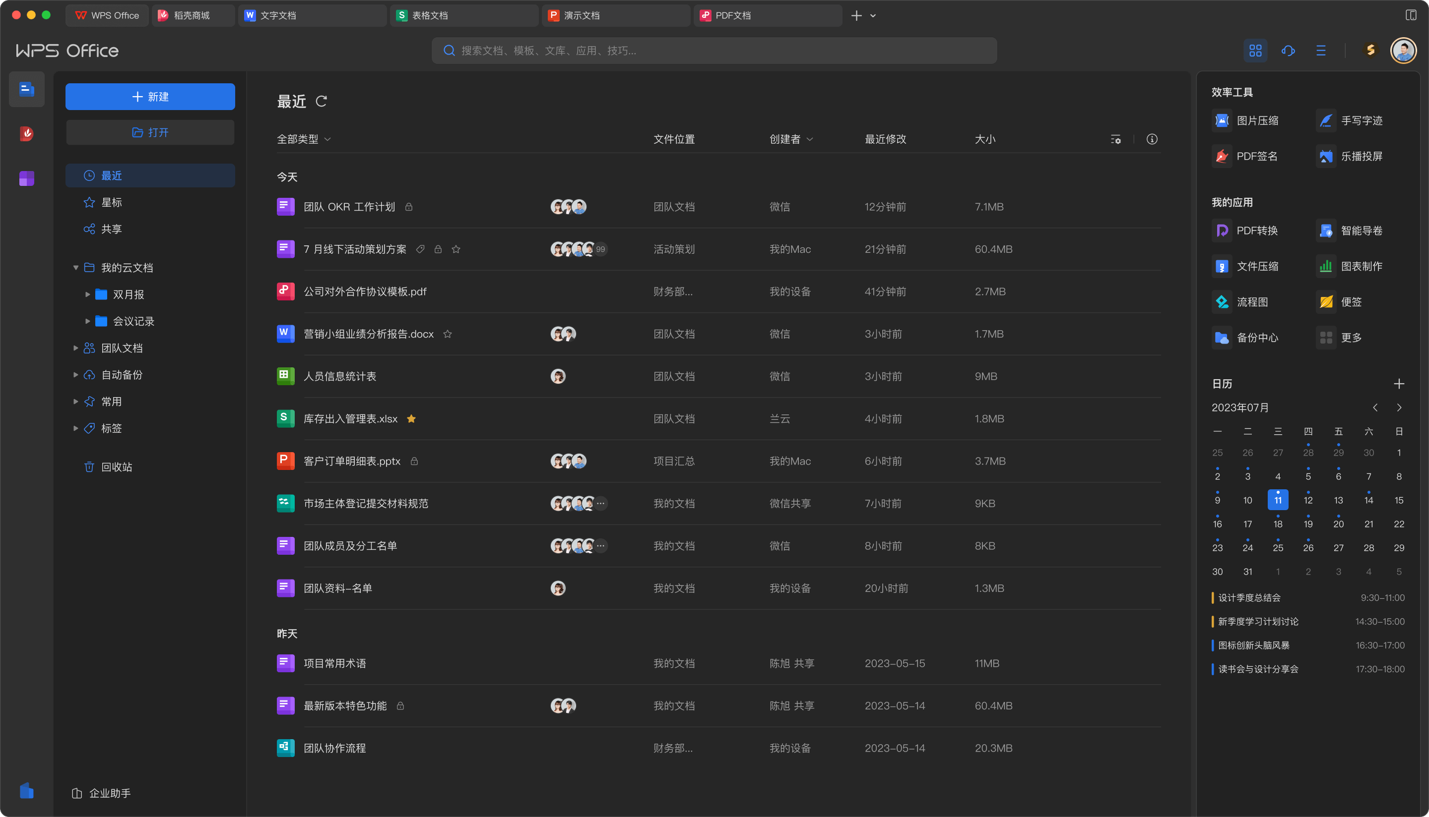 WPS Office多端编辑与纸面批注办公场景